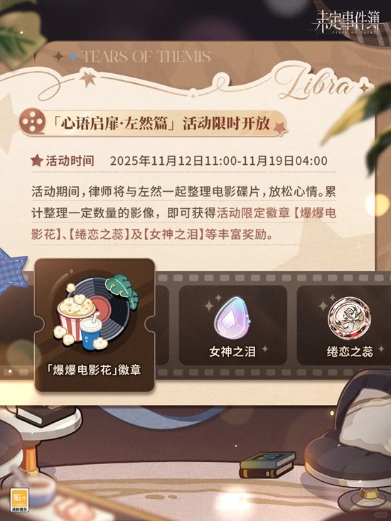 未定事件簿心语启扉·左然篇_wishdown.com 未定事件簿心语启扉·左然篇_wishdown.com