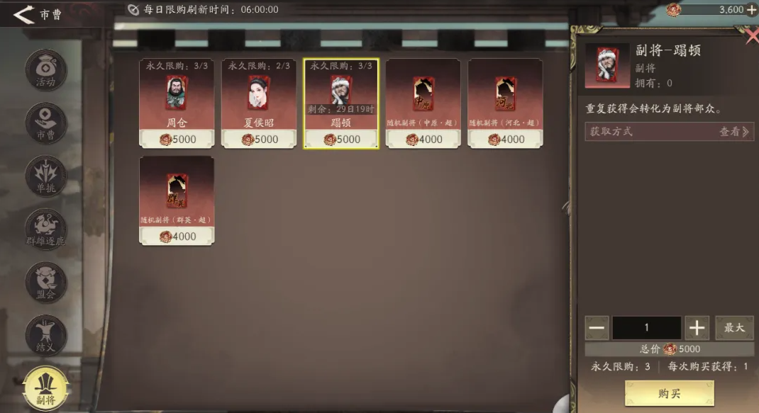 《三国望神州》蹋顿获取方式_wishdown.com 《三国望神州》蹋顿获取方式_wishdown.com