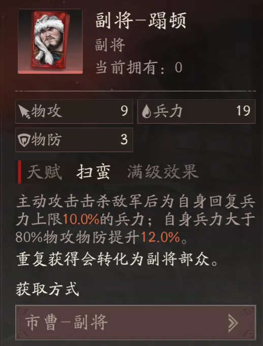 《三国望神州》新副将蹋顿介绍_wishdown.com 《三国望神州》新副将蹋顿介绍_wishdown.com