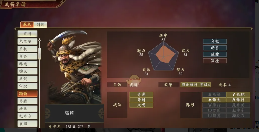 《三国望神州》新副将蹋顿介绍_wishdown.com 《三国望神州》新副将蹋顿介绍_wishdown.com