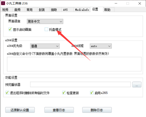 小丸工具箱怎么开启托盘模式_wishdown.com 小丸工具箱怎么开启托盘模式_wishdown.com