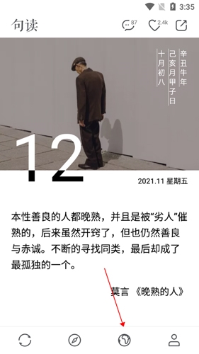 《句读》关注用户方法_wishdown.com 《句读》关注用户方法_wishdown.com