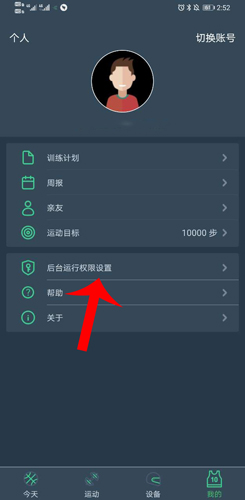 《dayband》后台运行权限设置方法_wishdown.com 《dayband》后台运行权限设置方法_wishdown.com