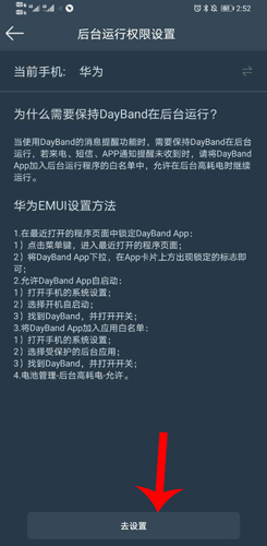 《dayband》后台运行权限设置方法_wishdown.com 《dayband》后台运行权限设置方法_wishdown.com