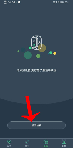 《dayband》绑定设备方法_wishdown.com 《dayband》绑定设备方法_wishdown.com