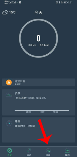 《dayband》绑定设备方法_wishdown.com 《dayband》绑定设备方法_wishdown.com