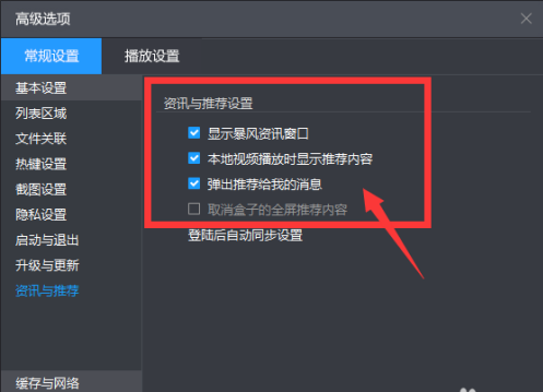 暴风影音怎么关闭弹窗广告_wishdown.com 暴风影音怎么关闭弹窗广告_wishdown.com