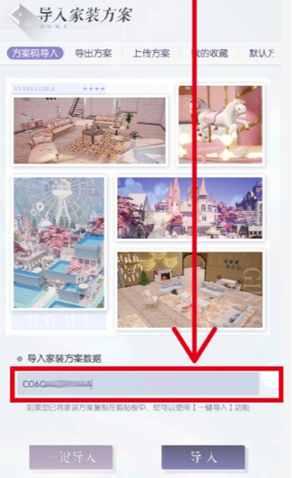 《以闪亮之名》家园码导入方法_wishdown.com 《以闪亮之名》家园码导入方法_wishdown.com