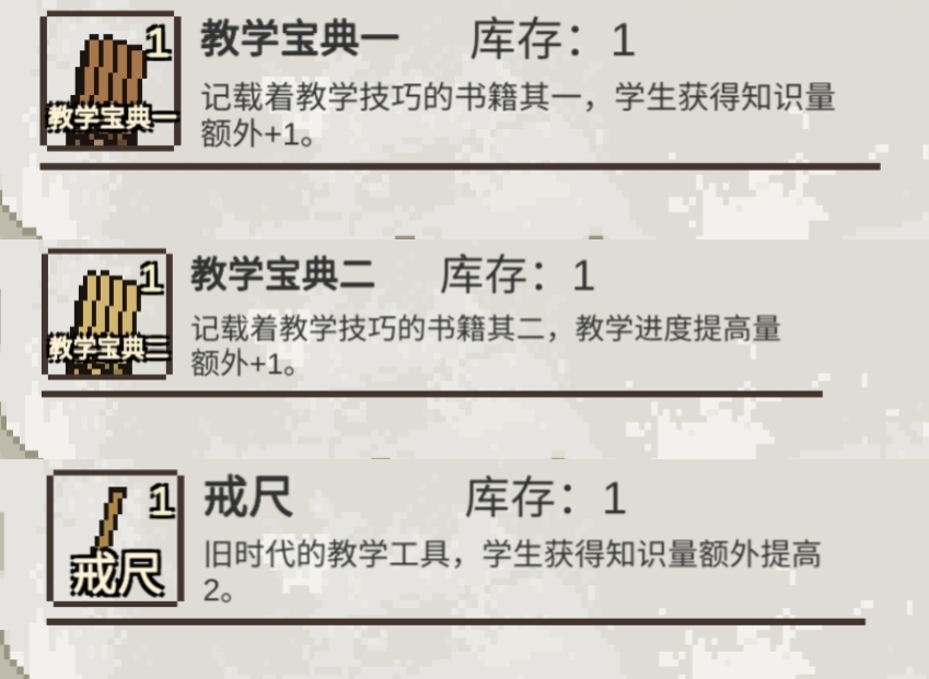 《乡村老师》地图产出简介_wishdown.com 《乡村老师》地图产出简介_wishdown.com