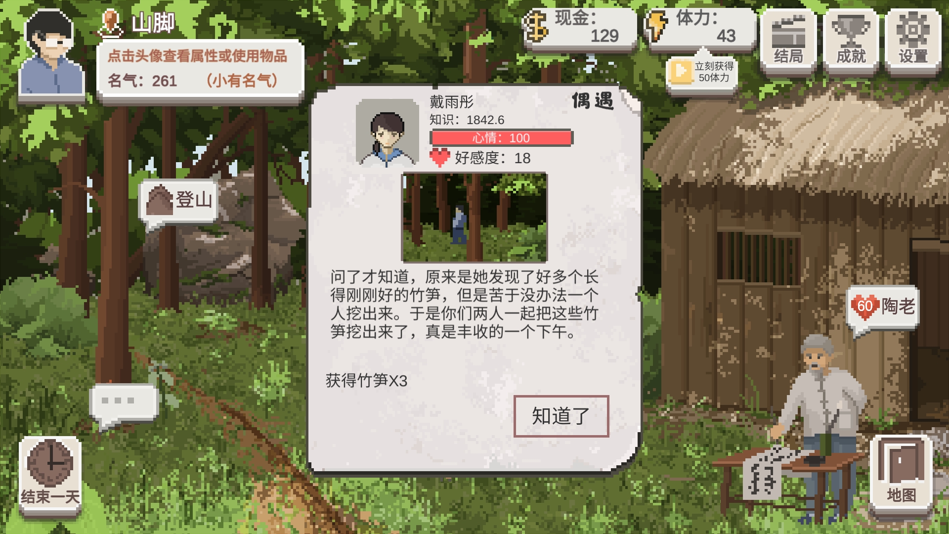 《乡村老师》地图产出简介_wishdown.com 《乡村老师》地图产出简介_wishdown.com