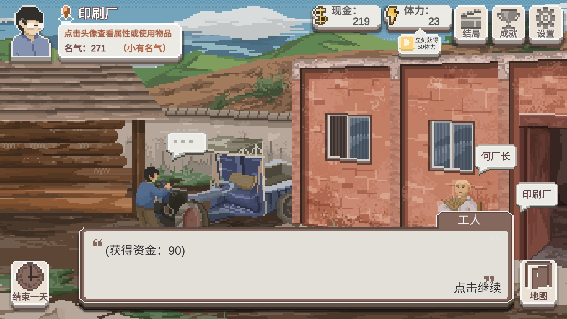 《乡村老师》地图产出简介_wishdown.com 《乡村老师》地图产出简介_wishdown.com