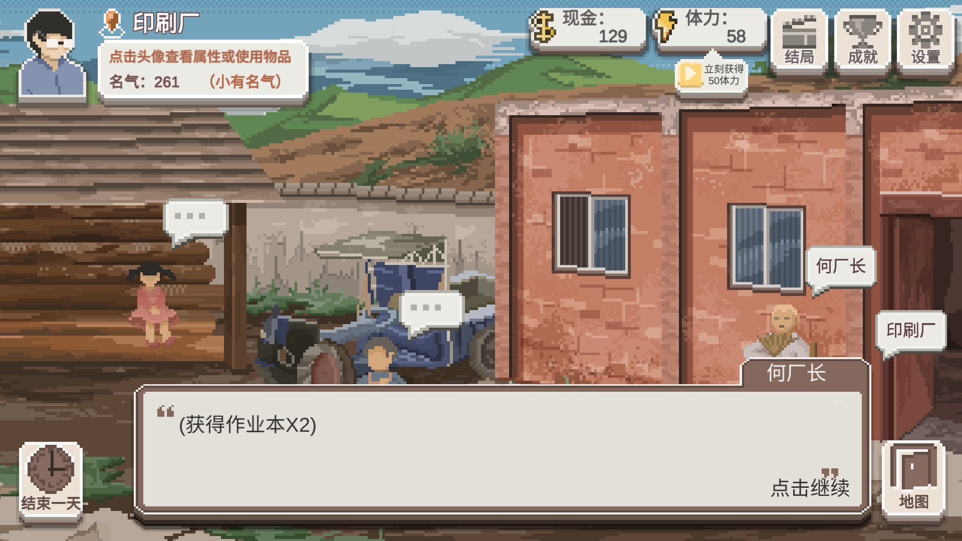 《乡村老师》地图产出简介_wishdown.com 《乡村老师》地图产出简介_wishdown.com