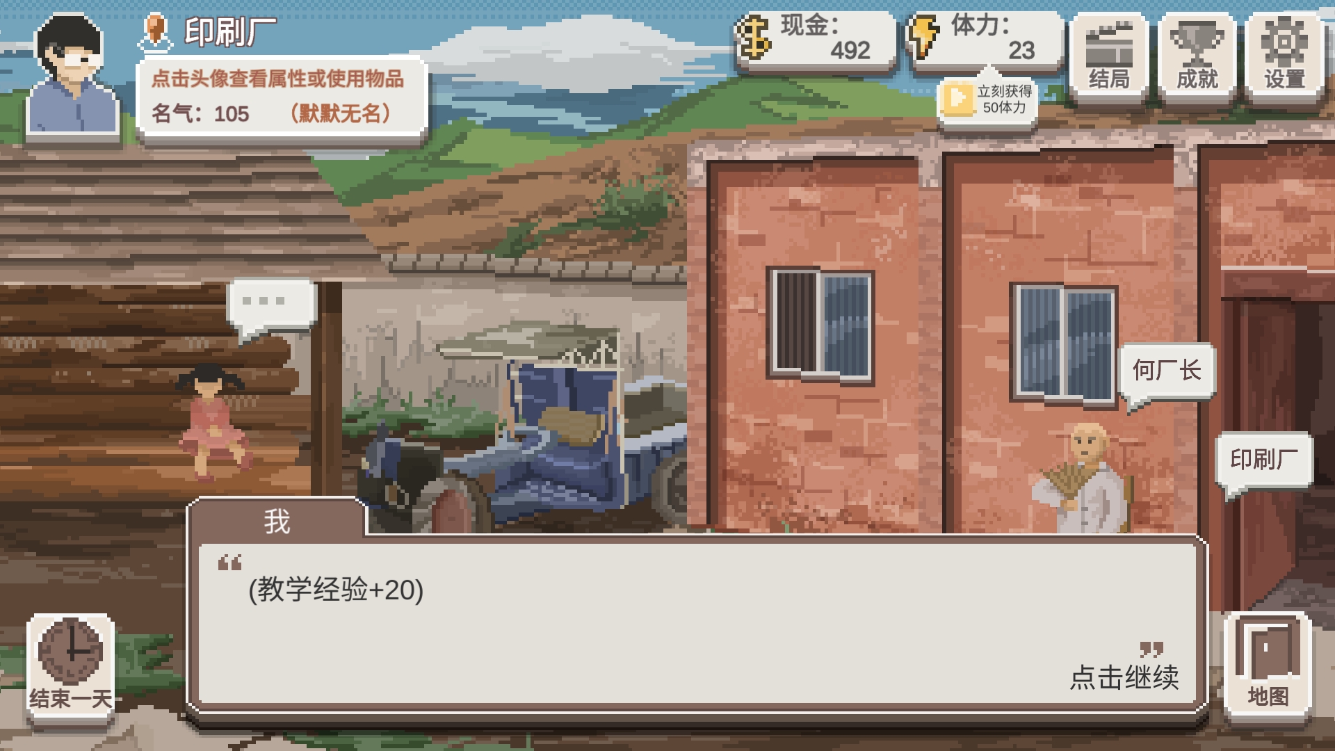 《乡村老师》地图产出简介_wishdown.com 《乡村老师》地图产出简介_wishdown.com