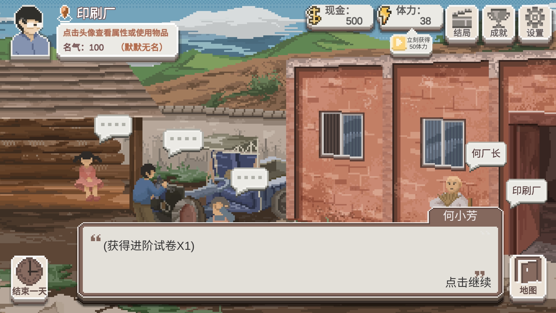 《乡村老师》地图产出简介_wishdown.com 《乡村老师》地图产出简介_wishdown.com