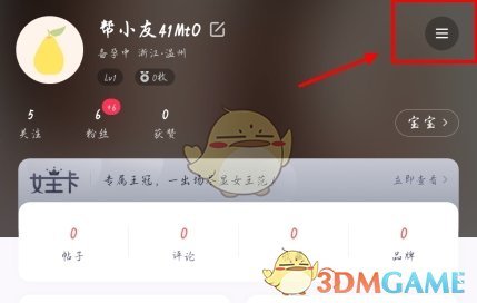《妈妈帮》退出登录方法_wishdown.com 《妈妈帮》退出登录方法_wishdown.com
