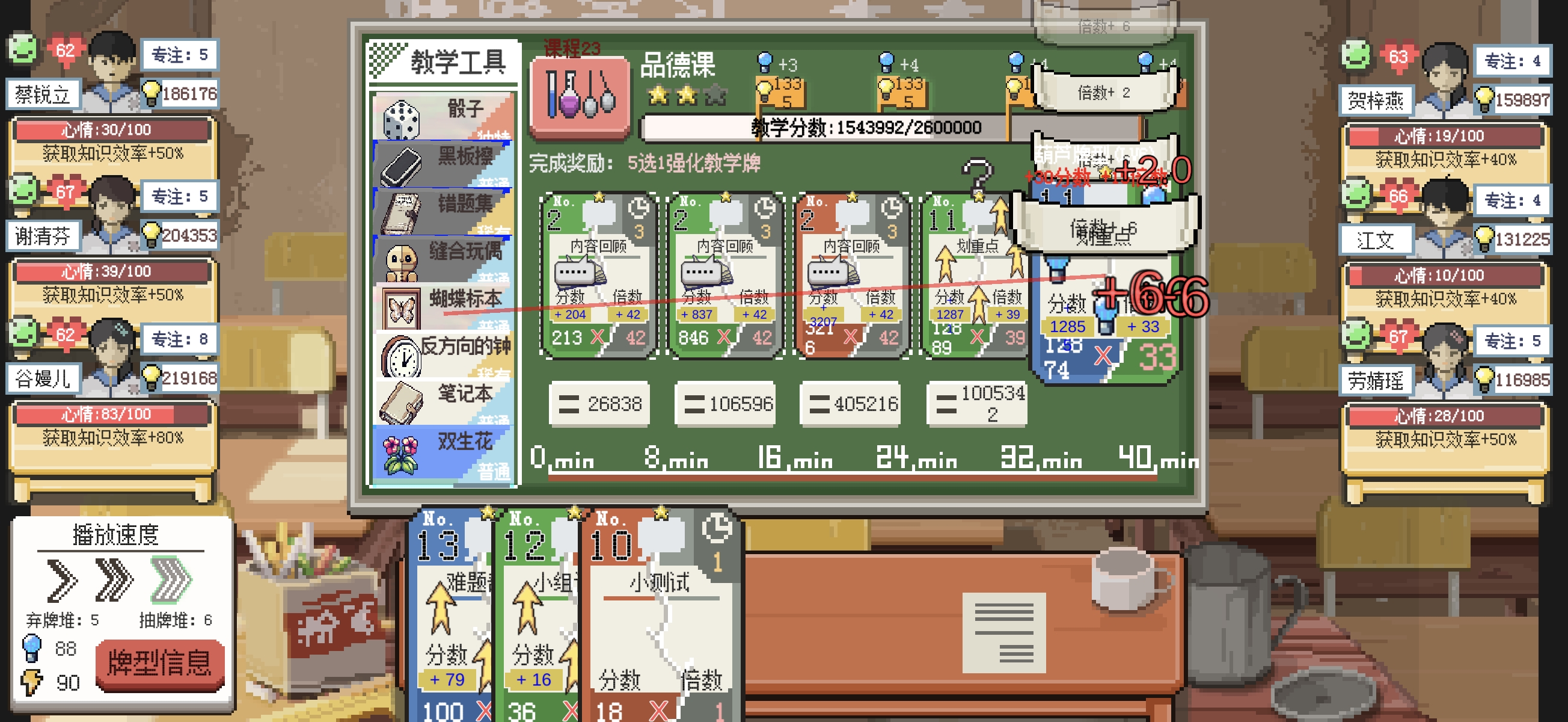 《乡村老师》新手通关攻略_wishdown.com 《乡村老师》新手通关攻略_wishdown.com