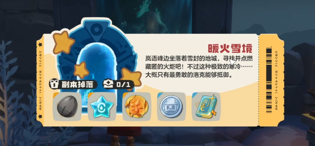 洛克王国世界雪境宝箱位置分享_wishdown.com 洛克王国世界雪境宝箱位置分享_wishdown.com