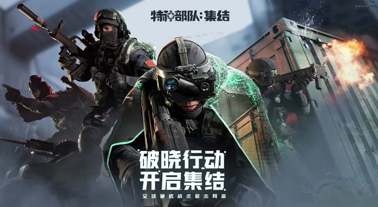 特种部队集结怎么下载_wishdown.com 特种部队集结怎么下载_wishdown.com