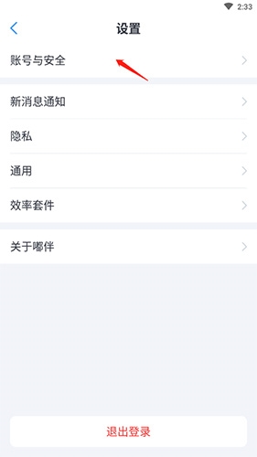 《嘟伴》注销账号方法_wishdown.com 《嘟伴》注销账号方法_wishdown.com
