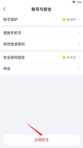 《嘟伴》注销账号方法_wishdown.com 《嘟伴》注销账号方法_wishdown.com