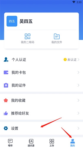 《嘟伴》注销账号方法_wishdown.com 《嘟伴》注销账号方法_wishdown.com
