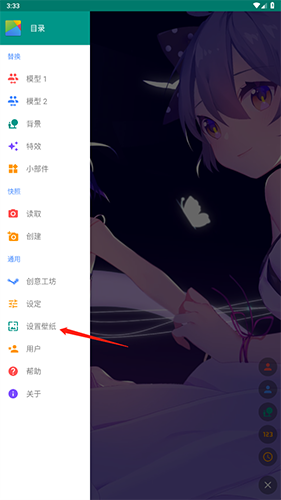 《live2dviewerex》设置壁纸方法_wishdown.com 《live2dviewerex》设置壁纸方法_wishdown.com
