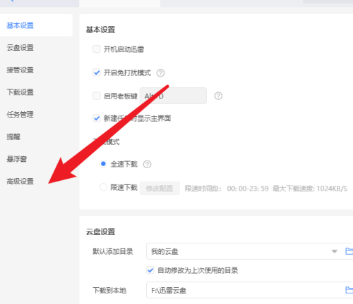迅雷怎么设置播放视频关联迅雷影音_wishdown.com 迅雷怎么设置播放视频关联迅雷影音_wishdown.com