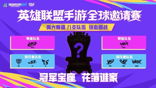 LOL手游全球邀请赛即将开赛_wishdown.com LOL手游全球邀请赛即将开赛_wishdown.com