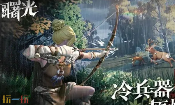 荒原曙光官网入口在哪_wishdown.com 荒原曙光官网入口在哪_wishdown.com