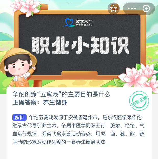 华佗创编五禽戏的主要目的是什么_wishdown.com 华佗创编五禽戏的主要目的是什么_wishdown.com