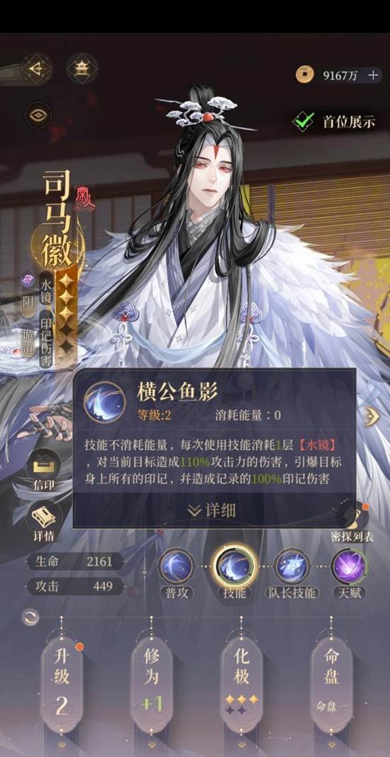 如鸢代号鸢新密探命盘详解_wishdown.com 如鸢代号鸢新密探命盘详解_wishdown.com