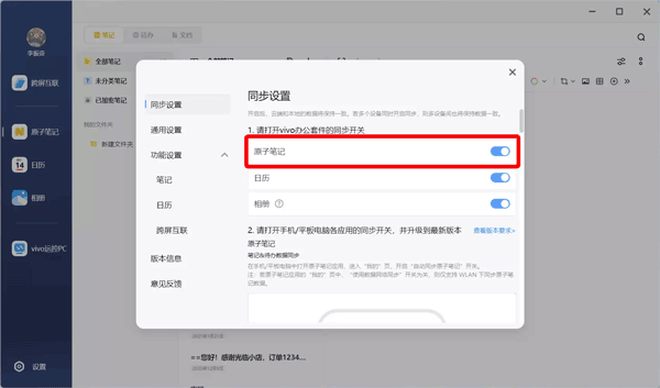 原子笔记app多端同步方法_wishdown.com 原子笔记app多端同步方法_wishdown.com
