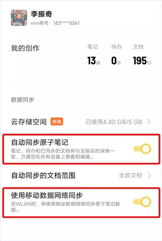 原子笔记app多端同步方法_wishdown.com 原子笔记app多端同步方法_wishdown.com