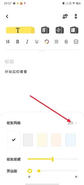 原子笔记app自定义背景设置教程_wishdown.com 原子笔记app自定义背景设置教程_wishdown.com