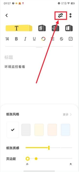 原子笔记app自定义背景设置教程_wishdown.com 原子笔记app自定义背景设置教程_wishdown.com