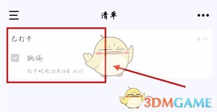 《朝暮计划》打卡方法介绍_wishdown.com 《朝暮计划》打卡方法介绍_wishdown.com
