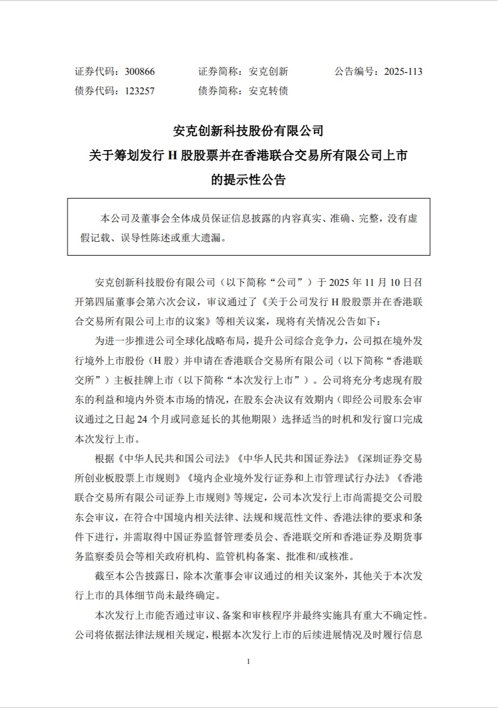 ��ֵ�� 600 ��Ԫ�����˴����⸰�����в����� H �ɹ�Ʊ