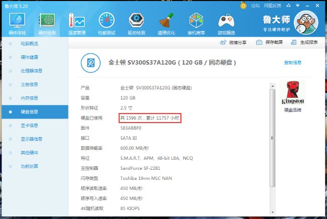 鲁大师如何查看硬盘使用时间_wishdown.com 鲁大师如何查看硬盘使用时间_wishdown.com