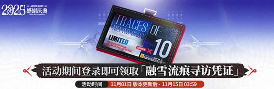 明日方舟6.5周年有哪些活动_wishdown.com 明日方舟6.5周年有哪些活动_wishdown.com