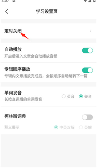 扇贝听力口语app定时关闭设置方法_wishdown.com 扇贝听力口语app定时关闭设置方法_wishdown.com