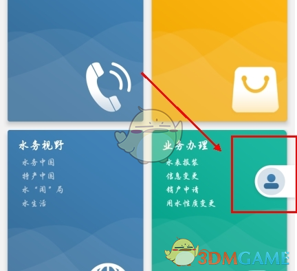 《指尖水务》注册方法介绍_wishdown.com 《指尖水务》注册方法介绍_wishdown.com