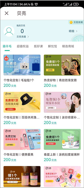 扇贝听力口语app货币奖励详解_wishdown.com 扇贝听力口语app货币奖励详解_wishdown.com