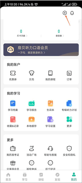 扇贝听力口语app打卡时间设置方法_wishdown.com 扇贝听力口语app打卡时间设置方法_wishdown.com