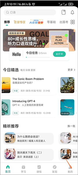 扇贝听力口语app打卡时间设置方法_wishdown.com 扇贝听力口语app打卡时间设置方法_wishdown.com