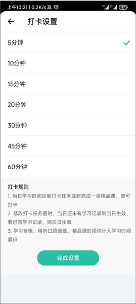 扇贝听力口语app打卡时间设置方法_wishdown.com 扇贝听力口语app打卡时间设置方法_wishdown.com