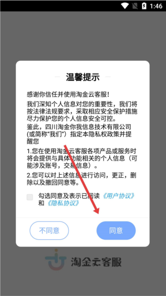 淘金云客服app注册登录方式_wishdown.com 淘金云客服app注册登录方式_wishdown.com
