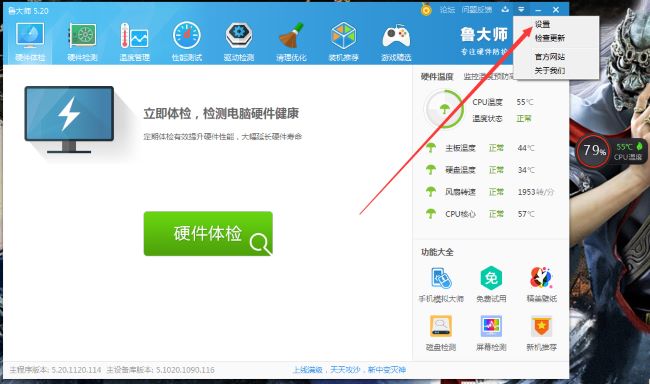鲁大师怎么关闭悬浮球_wishdown.com 鲁大师怎么关闭悬浮球_wishdown.com