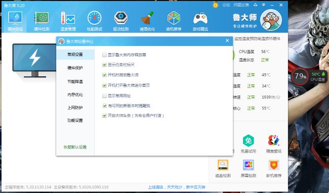 鲁大师怎么关闭悬浮球_wishdown.com 鲁大师怎么关闭悬浮球_wishdown.com