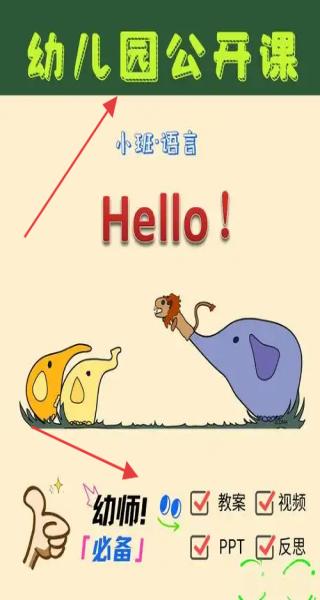 哈啰儿童英语app功能介绍_wishdown.com 哈啰儿童英语app功能介绍_wishdown.com