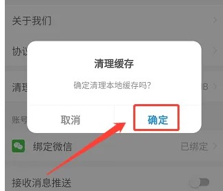 罗森点点app缓存清理方法_wishdown.com 罗森点点app缓存清理方法_wishdown.com